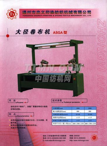 通州市忠义印染纺织机械样本 - 纺机网 ttmn